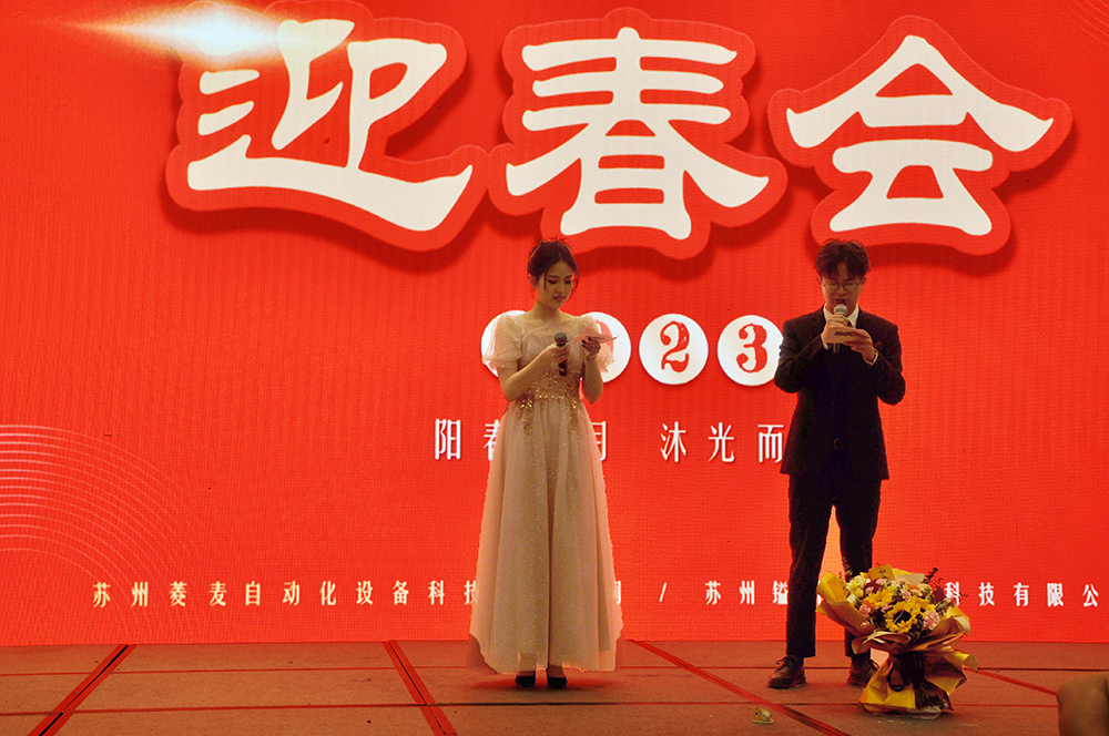 蘇州鎰升機(jī)器人2023年迎春會(huì)圓滿舉辦！