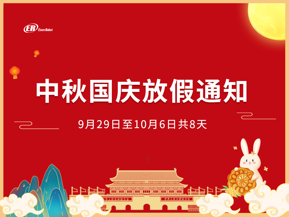鎰升2023年中秋、國慶放假的通知